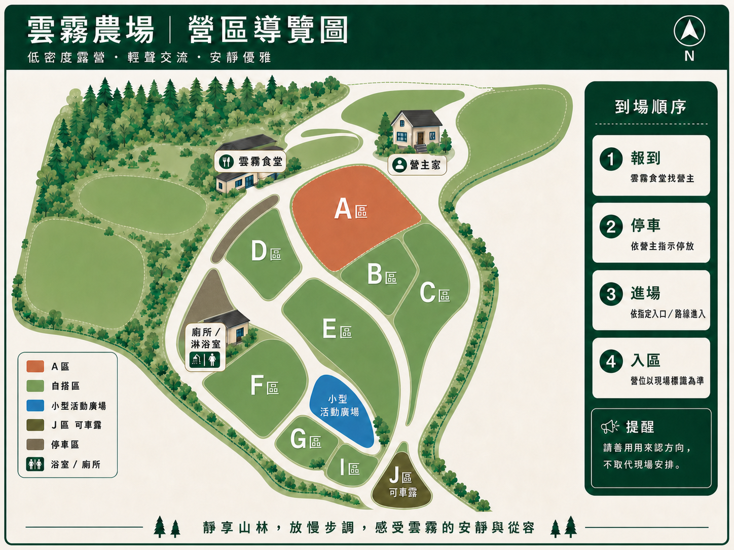 雲霧農場官方營區導覽圖