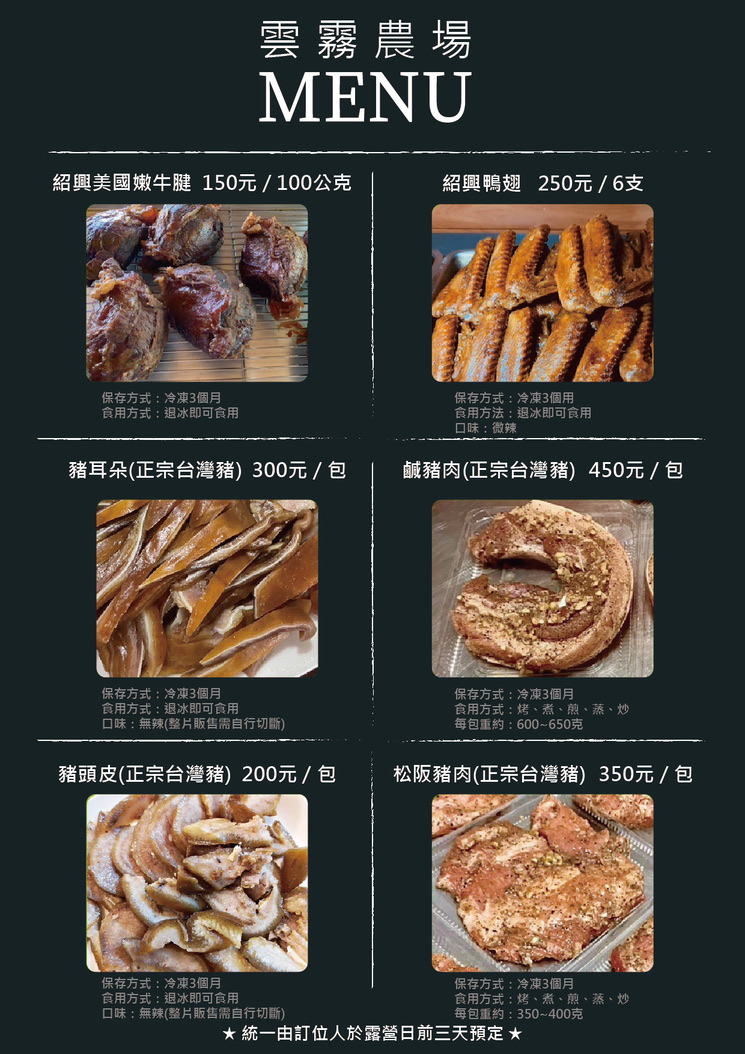 雲霧食堂滷味與冷凍熟食 LINE 菜單範例