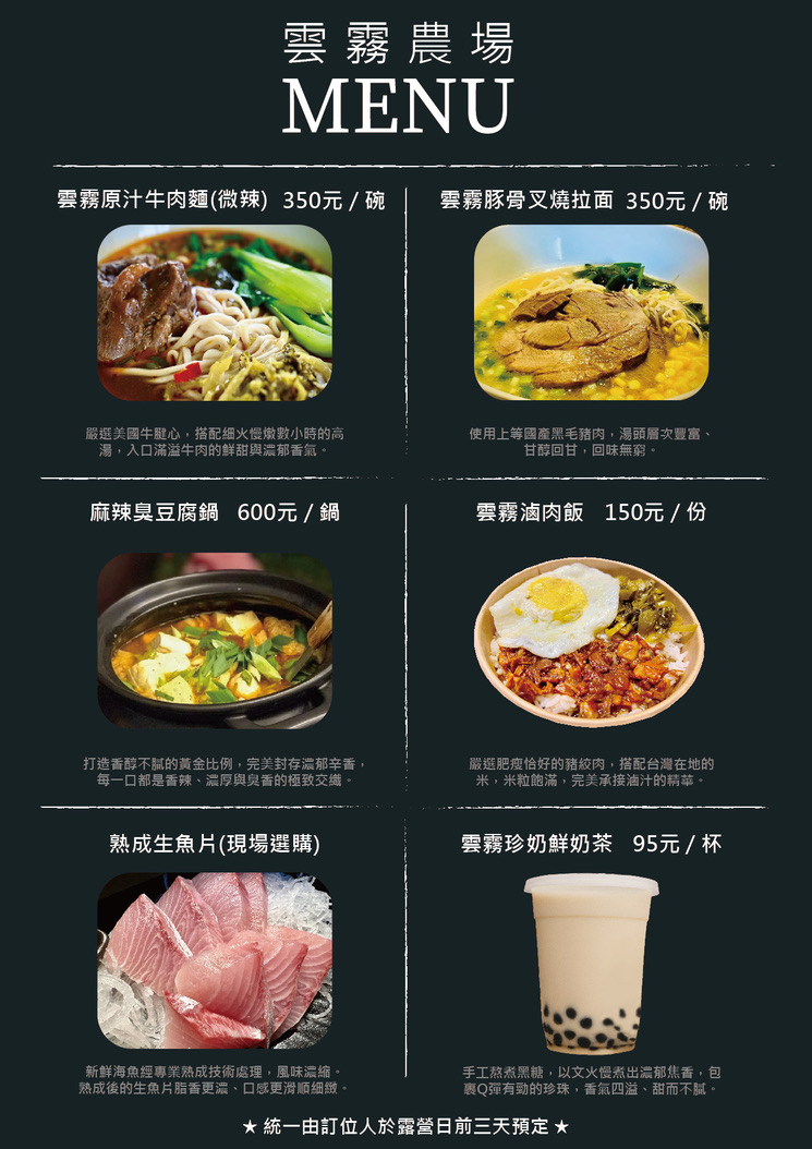 雲霧食堂週末熱食與飲品 LINE 菜單範例