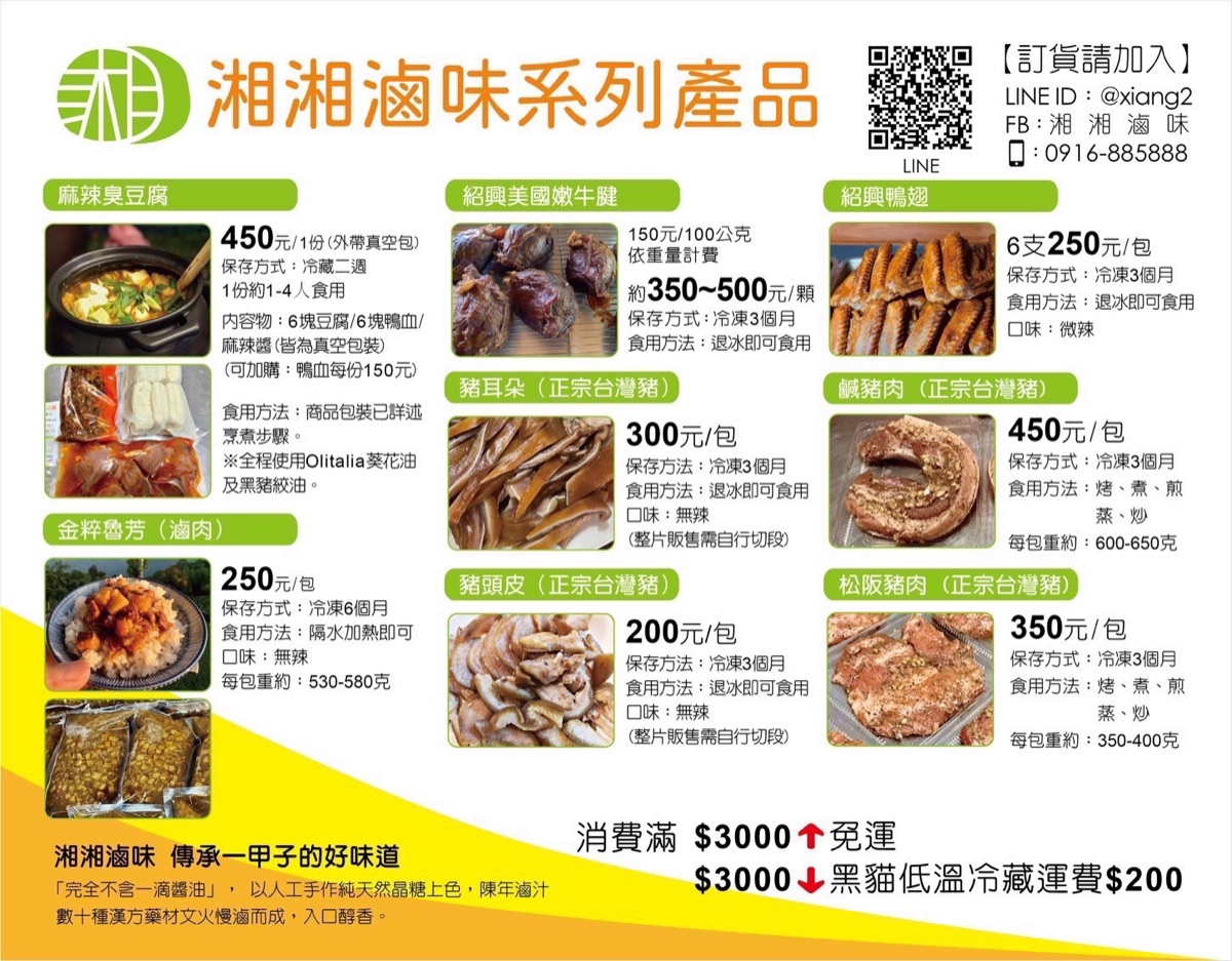 湘湘滷味宅配商品總覽