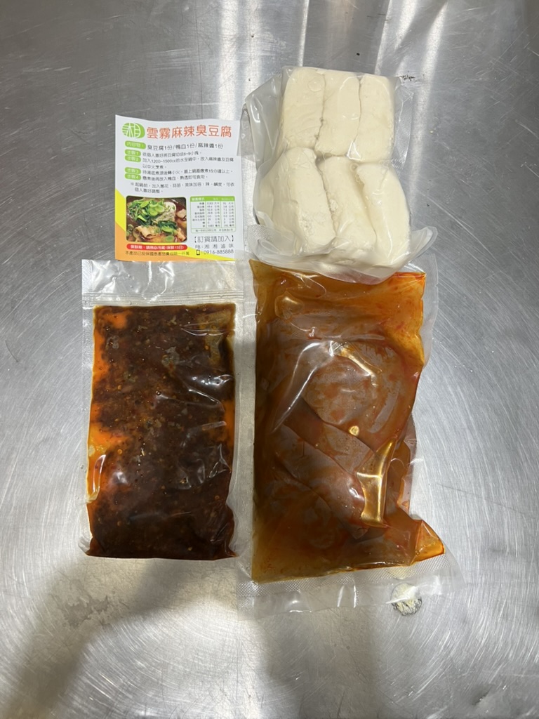 營主提供的麻辣鴨血臭豆腐 450 元實際包裝原稿，包含隨附調理說明卡