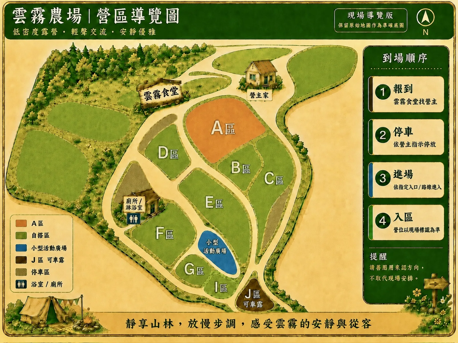 雲霧農場營區公開導覽圖